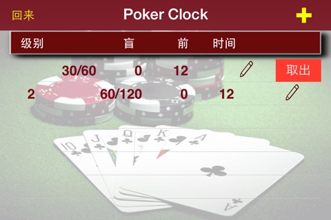 PokerClock screenshot 3