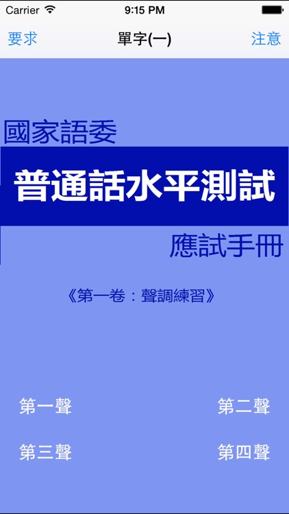 普通話水平測試 - 單字(一) PSC