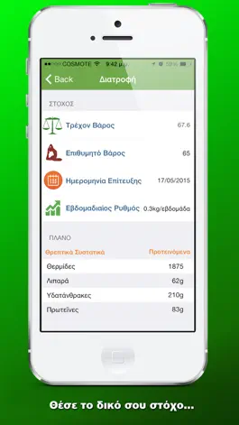 Game screenshot Θερμιδομετρητής hack