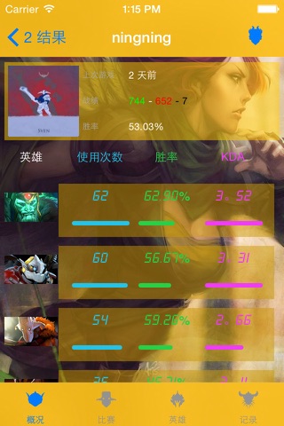 战绩随手查 for DotA2 screenshot 2