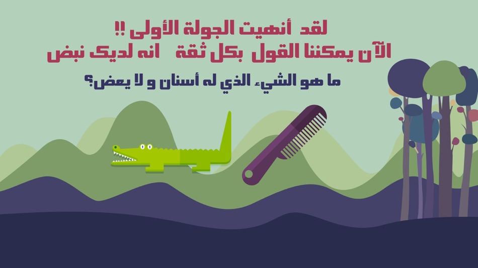 #5. اختبار الغباء : الجزء الرابع (iOS) 来自: Tamatem Inc.