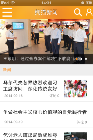 熊猫新闻 screenshot 4