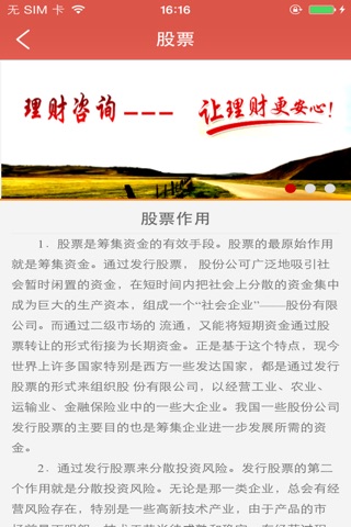 中国理财咨询 screenshot 2