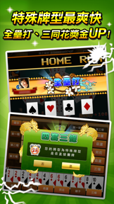 十三支 神來也13支(Chinese Poker) screenshot