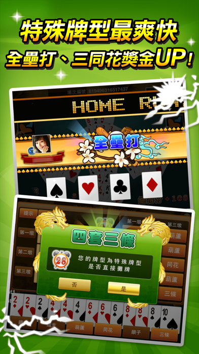 十三支 神來也13支(Chinese Poker) screenshot 5