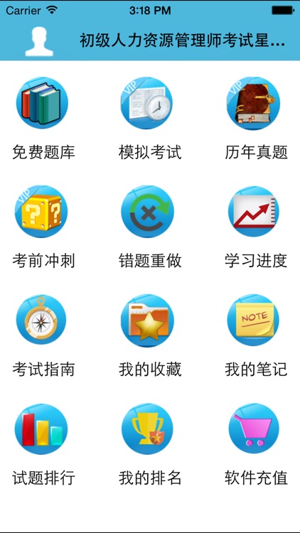 初级人力资源管理师考试星题库