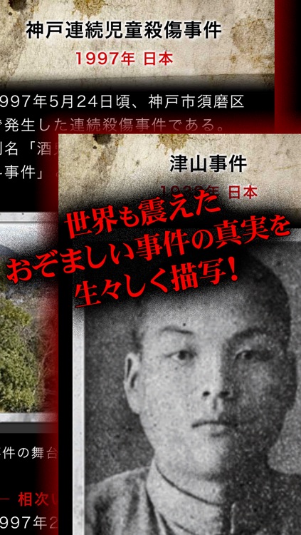 【閲覧注意】恐怖の殺人の真実―本当にあった恐ろしい事件