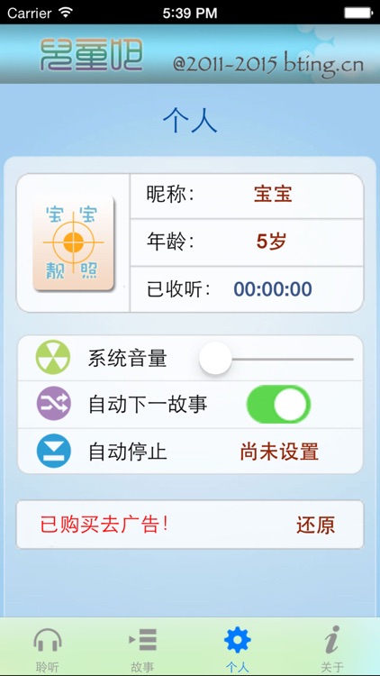 儿童吧 幼儿睡前故事(1)[有声版] screenshot-3
