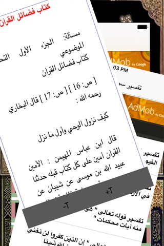 تفسير القران الكريم screenshot 3