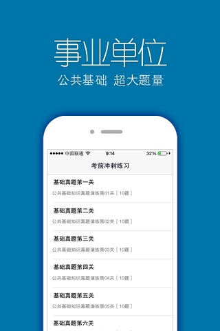 陕西省(市、区)事业单位历年真题＋专项训练＋公共基础 screenshot 4