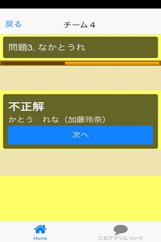 お名前　並べ替えクイズ（AKB48編） screenshot 3