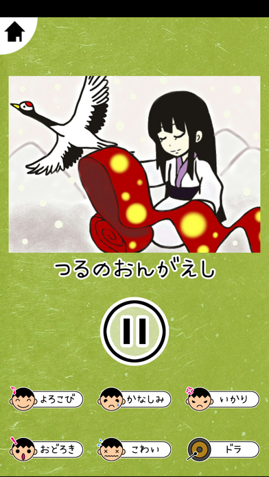 Screenshot #2 pour 音で楽しむ昔話