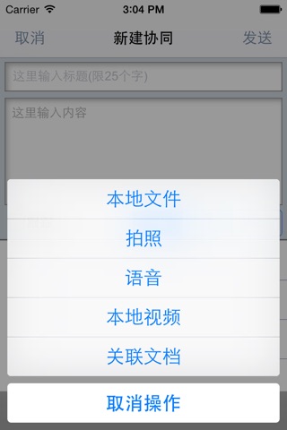 移动办公－安全贴心秘书 screenshot 2