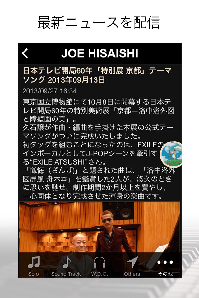 Joe Hisaishi Official App screenshot 4