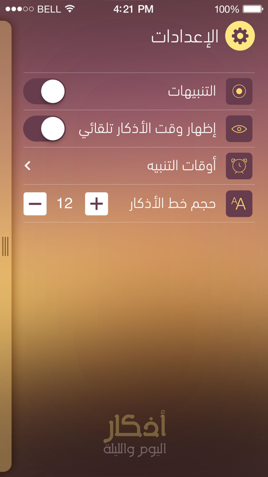 #5. أذكار اليوم والليلة - Day and Night Azkar (iOS) 由: © Ealamy Co.