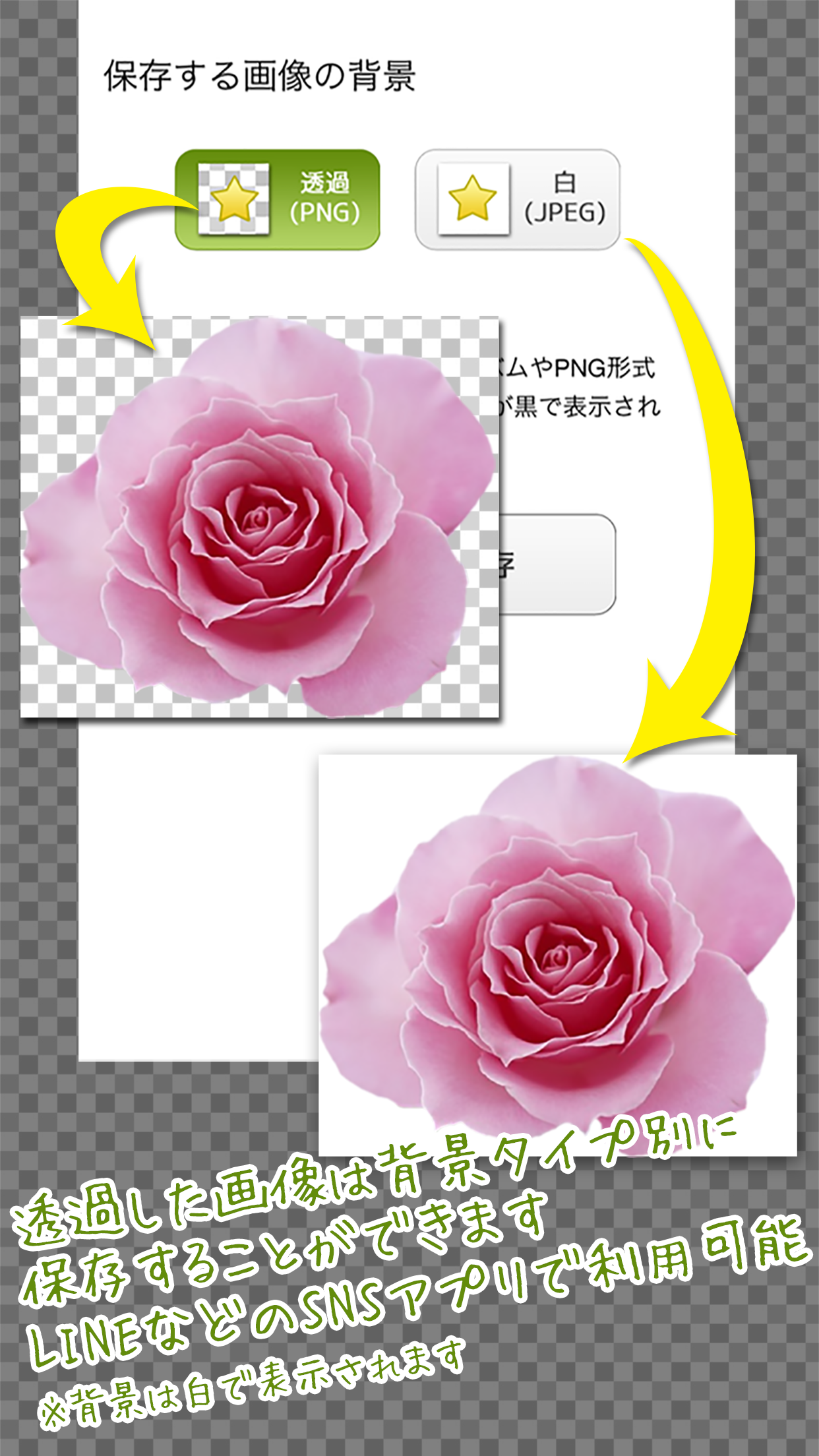 背景透過 -写真を切り抜き、背景透明でスタンプを無料で作成-