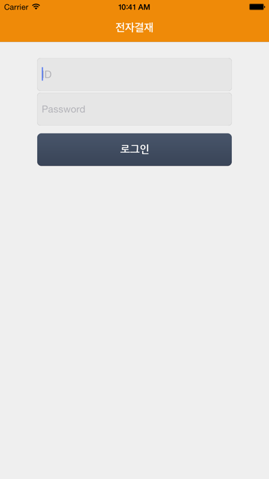Screenshot #3 pour 대웅 SMART RUNNER 전자결재