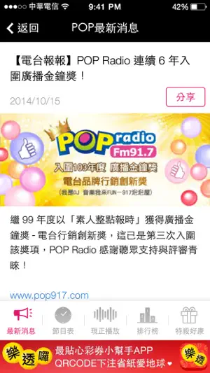 917 POP Radio screenshot 2