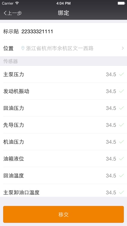 安装宝 screenshot-4