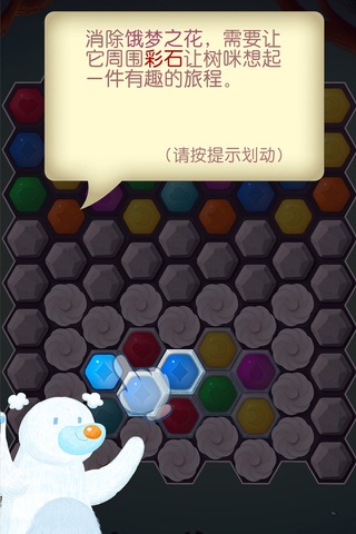 消夏舞会(云熊和树咪消除游戏系列) screenshot 4