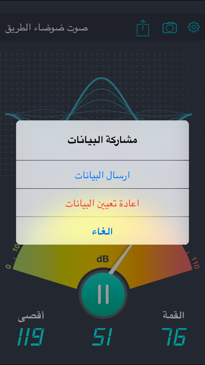 جهاز قياس الصوت