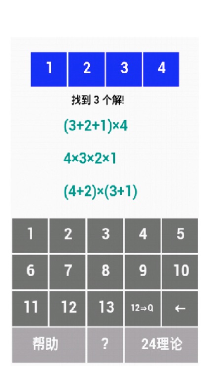 24点解法器