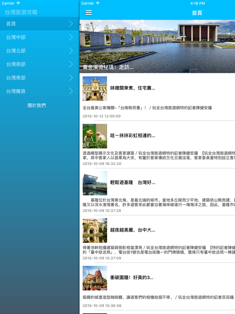 畅游最美的臺灣吃喝玩乐全攻略 - 台湾自由行必去旅游景点实用指南 screenshot 5