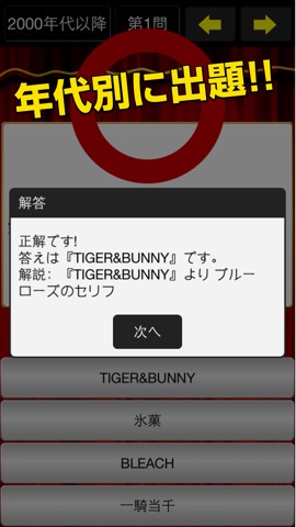 アニメセリフ当てクイズ 四択問題 Iphoneアプリ Applion