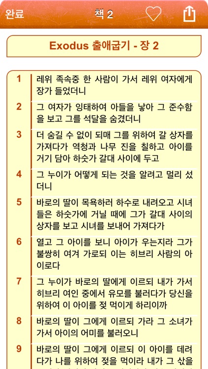 Korean Holy Bible Audio mp3 and Text - 한국어 성경 오디오 및 텍스트