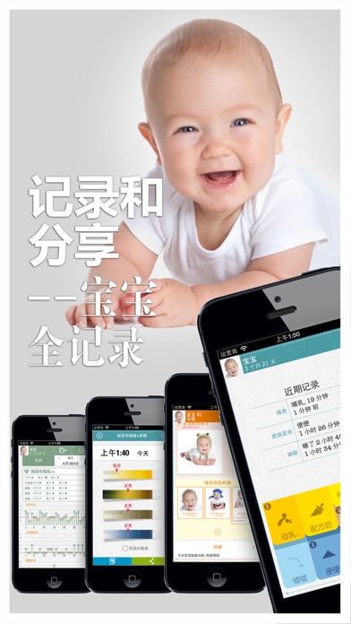 宝宝全记录（婴儿喂奶、换尿布、睡眠笔记） screenshot
