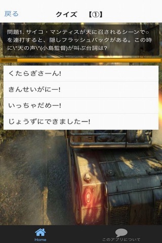 ゲームクイズ＆攻略　for メタルギアソリッド screenshot 3