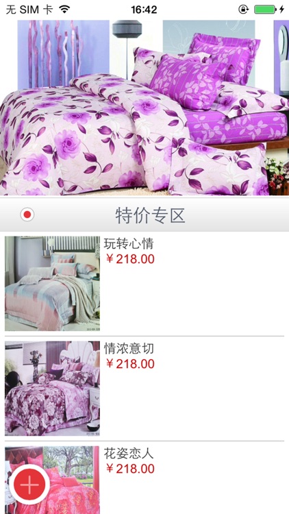 家纺用品（商城) screenshot-3