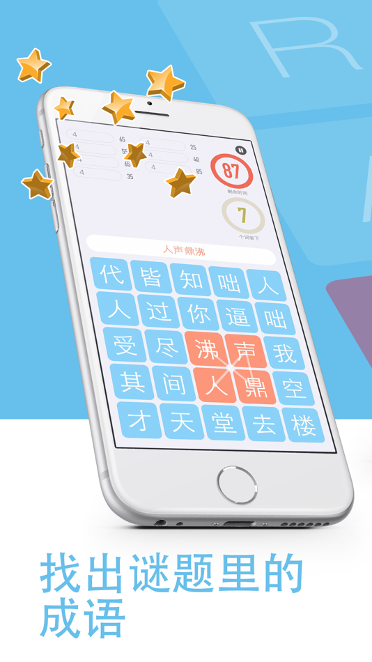 #1. 成语连连看:朋友一起猜词游戏 (iOS) 由: SavySoda