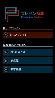 プレゼン特訓 айфон картинки 1