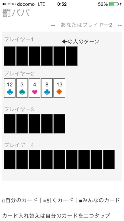 ババ抜きをみんなで。罰ババFree