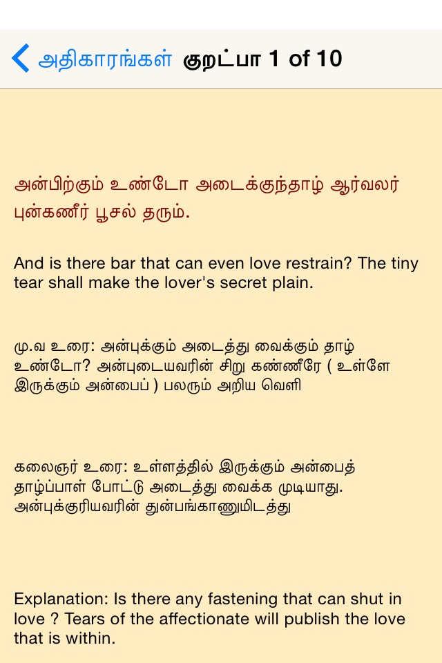 Thirukural The Great screenshot 4