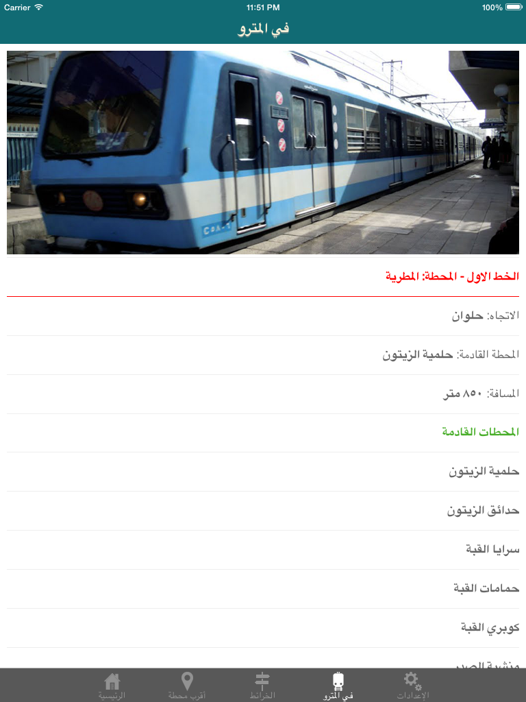 Cairo Metro