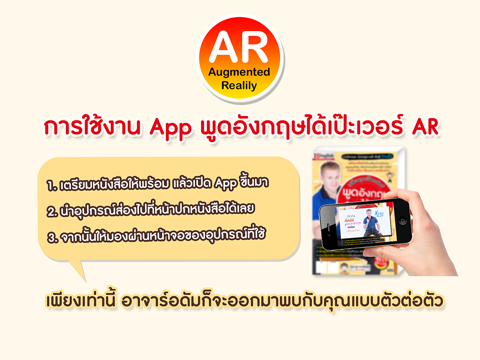 Screenshot #4 pour พูดอังกฤษได้เป๊ะเวอร์ AR