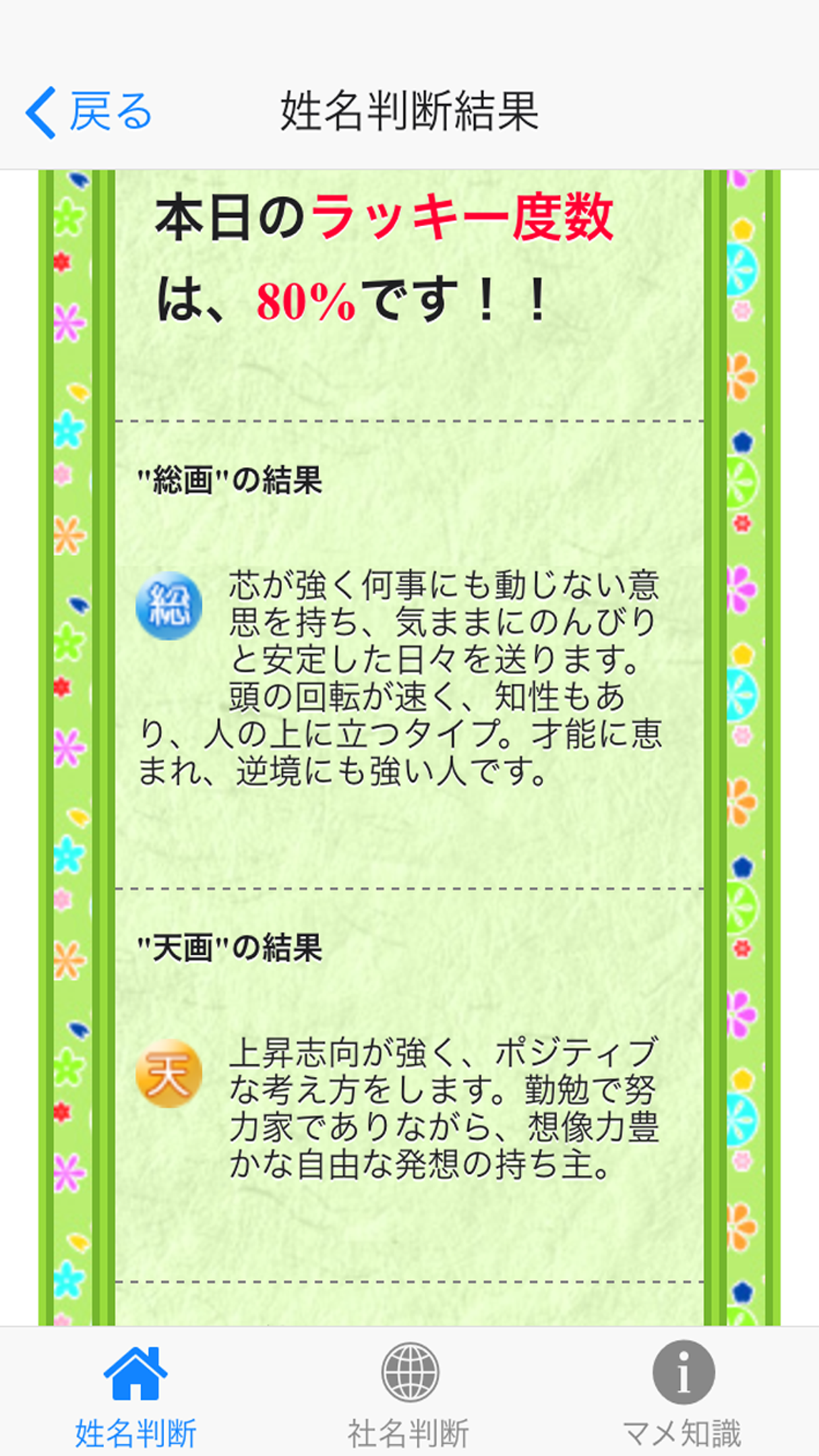 たのしい姓名判断