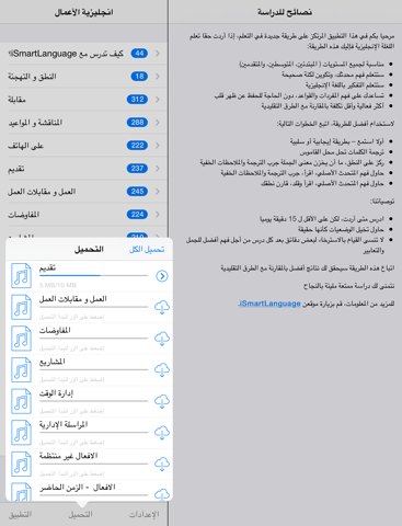 Screenshot #5 pour انجليزية الأعمال