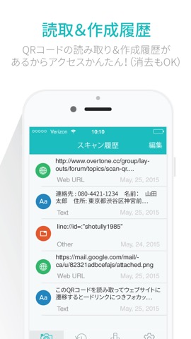 QRコードリーダー for iPhone - 読み取り ＆作成 -のおすすめ画像4