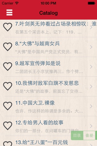 中越战争秘录 screenshot 2