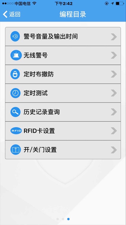 G200报警系统 screenshot-4