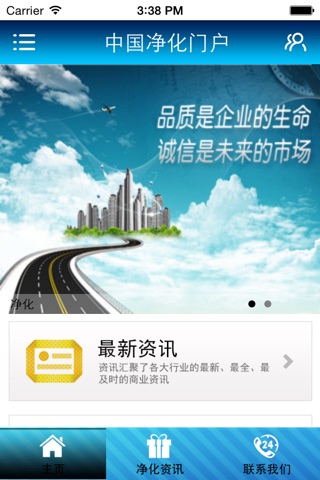 中国净化门户 screenshot 2