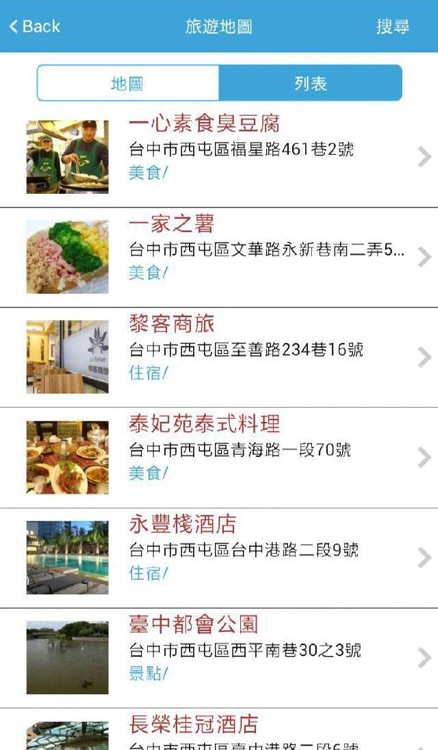 東海商圈趴趴GO screenshot-3