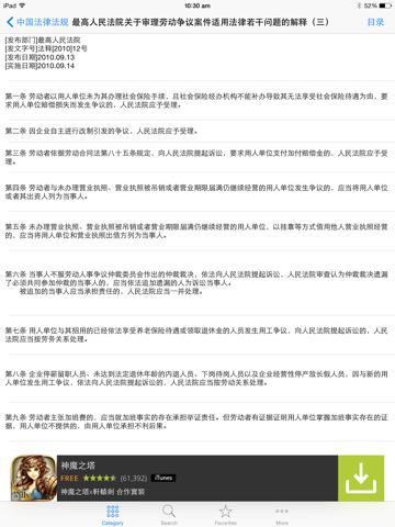 Screenshot #5 pour 中国法律法规大全最新最全