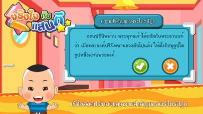 Screenshot #3 pour พระไตรปิฎกFree