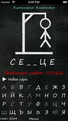 Game screenshot Виселица (Русский) hack