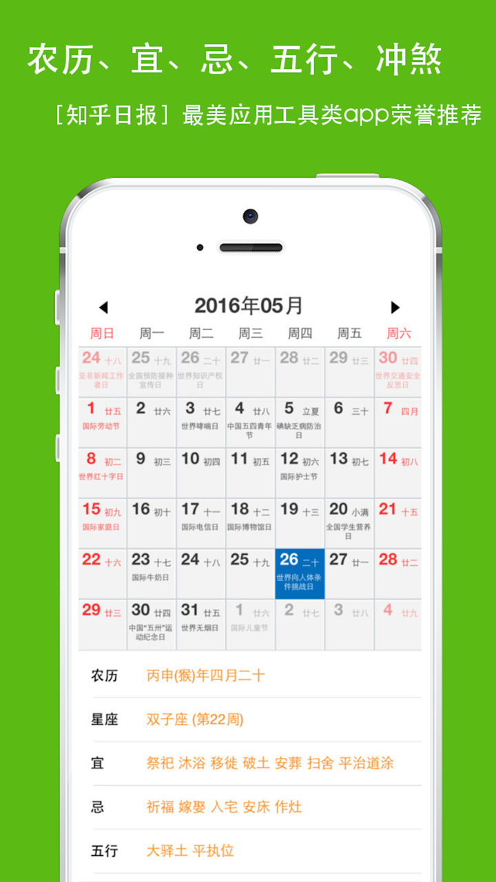 中华万年历-最清晰最好用,老黄历农历生日星座纪念日！ screenshot 2