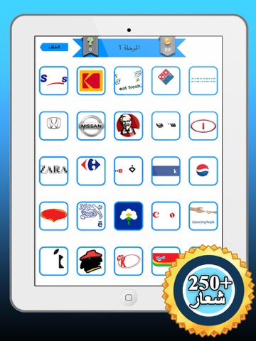 Screenshot #5 pour لعبة الشعارات والماركات العربية المطورة